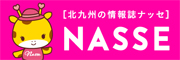 北九州の情報誌ナッセ NASSE